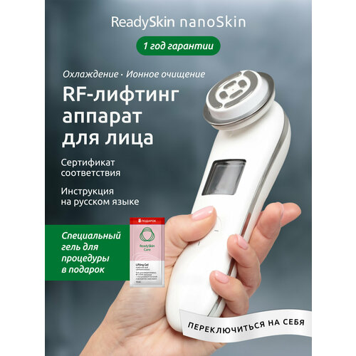 ReadySkin Многофункционый аппарат для RF-лифтинга и омоложения nanoSkin