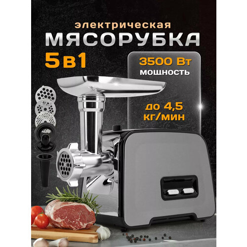 Мясорубка