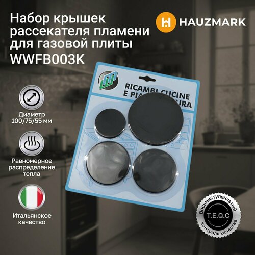 Набор крышек рассекателя пламени для газовой плиты