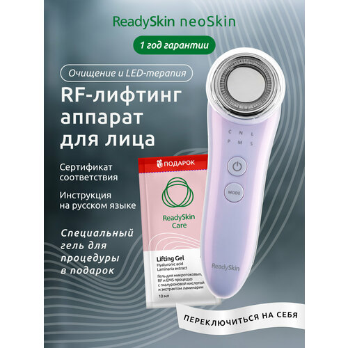 ReadySkin Ультразвуковой аппарат neoSkin