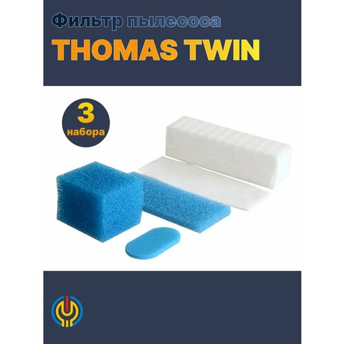 Комплект фильтров THOMAS