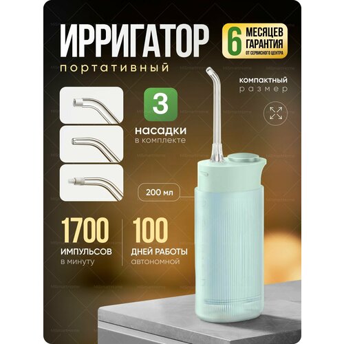 Ирригатор портативный для полости рта Mijia Electric Teeth Flosser F400