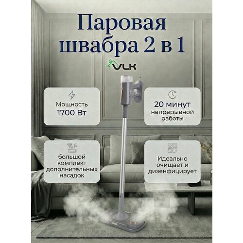3в1 Паровая швабра / ручной отпариватель / пароочиститель VLK Rimmini 8200 / 35г/мин / 1700 Вт / 1 бар