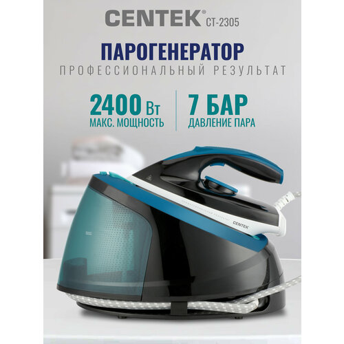 Парогенератор для глажки CENTEK CT-2305: 2400Вт