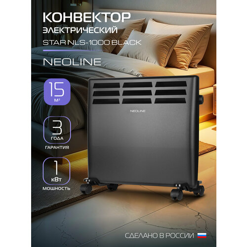 Конвектор электрический NEOLINE Star NLS-1000
