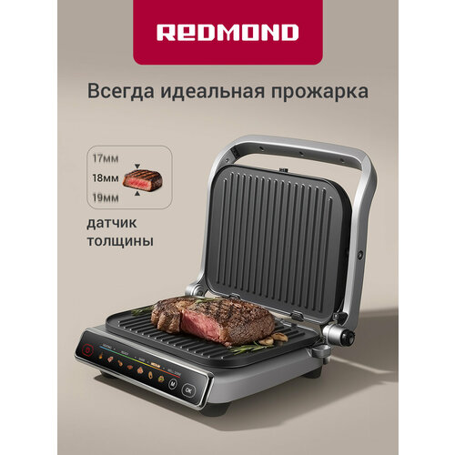 REDMOND GM300 Гриль SteakMaster