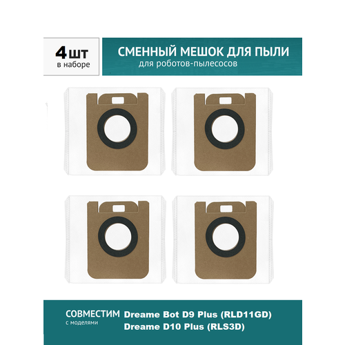 Сменный мешок для сбора пыли (4 штуки) для Dreame Bot D9 Plus (RLD11GD) Dreame D10 Plus (RLS3D)