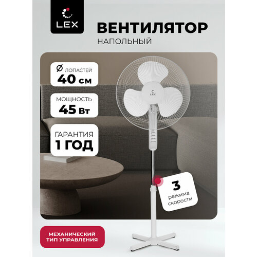 Вентилятор напольный LEX LXFC 8312