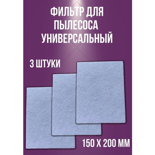 Пылевой универсальный фильтр