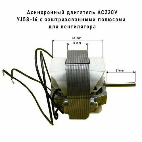 Мотор YJ58-16
