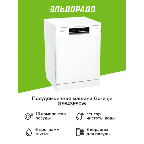 Посудомоечная машина 60 см Gorenje GS643E90W белая
