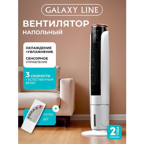 Вентилятор GALAXY LINE GL8116
