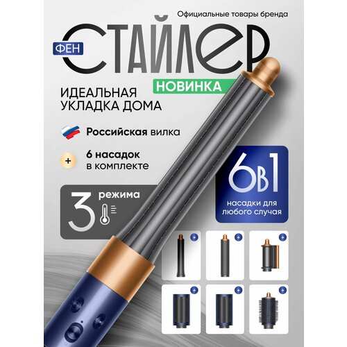 Фен стайлер для волос профессиональный Sencicimen X9 с насадками 6 в 1