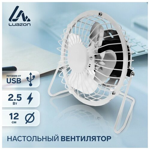 Вентилятор Luazon LOF-05