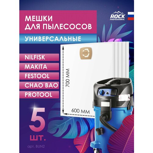 Мешки пылесборники для профессионального пылесоса универсальные синтетические 5 шт. ROCK professional