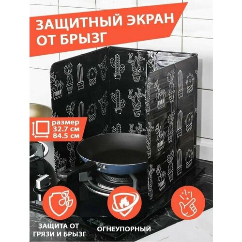 Защитный экран от брызг масла и жира