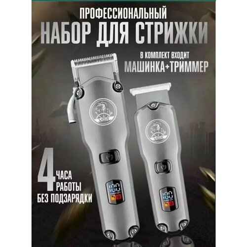 Профессиональная машинка для стрижки волос V-675