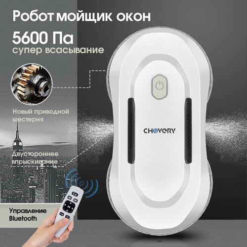 Робот-стеклоочиститель CHOVERY CL-5 Робот мойщик окон