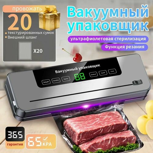 Вакууматор для продуктов с пакеты/вакуумный упаковщик для продуктов с резаком