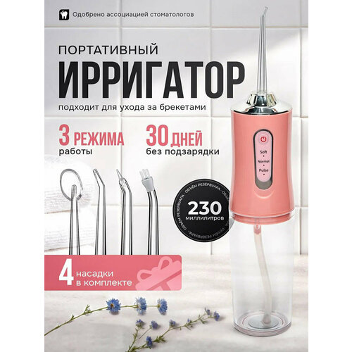 Ирригатор для чистки полости рта и зубов портативный в комплекте набор насадок