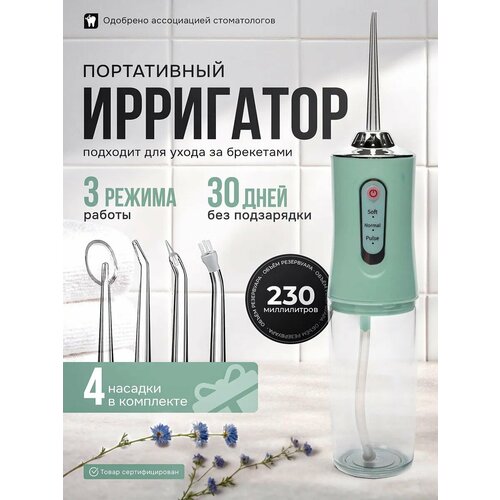 Ирригатор для чистки полости рта и зубов портативный в комплекте набор насадок