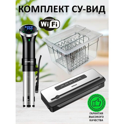 Комплект су-вид INTERPLACE