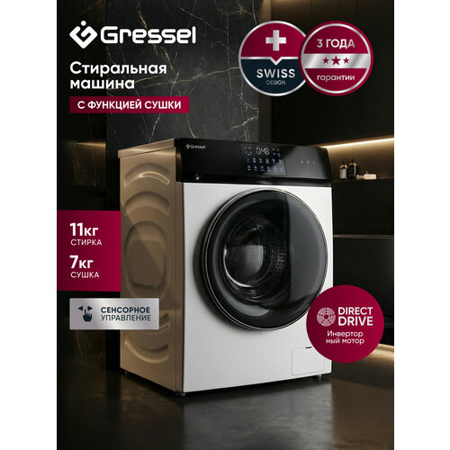 Стиральная машина с сушкой Gressel UWS602 (11 кг) инверторный мотор с прямым приводом 1200 оборотов