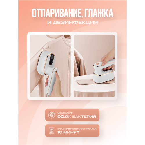 Отпариватель ручной для одежды вертикальный CharmeN мощный дорожный мини утюг белый