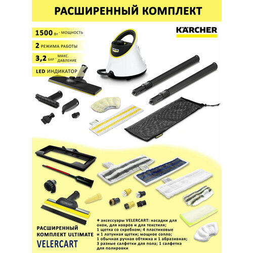 Пароочиститель Karcher SC 2 Deluxe EasyFix
