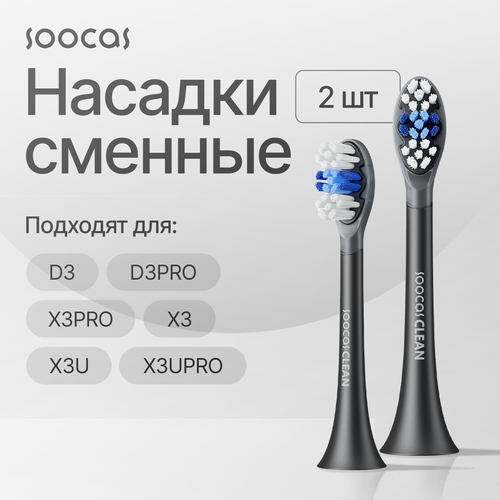 Сменные насадки для электрических зубных щеток Soocas D3 Pro/D3/X3/X3U/X3U Pro/X3 Pro