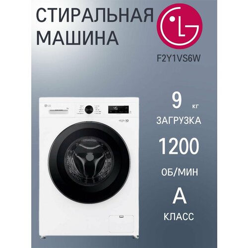 Стиральная машина LG F2Y1VS6W