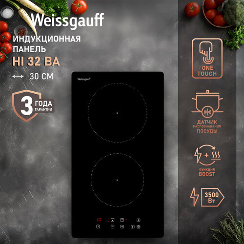 Индукционная варочная панель Weissgauff HI 32 BA
