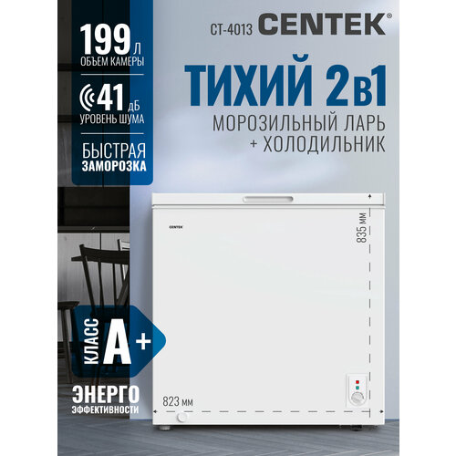 Морозильный ларь Centek CT-4013 / 199 л/ Энергопотребление A+/ 2 корзины/ 41 Дб/ 2 режима работы/ Скребок в комплекте