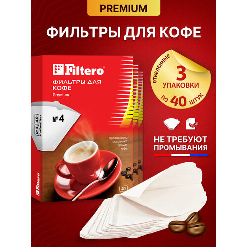 Комплект фильтров для кофе