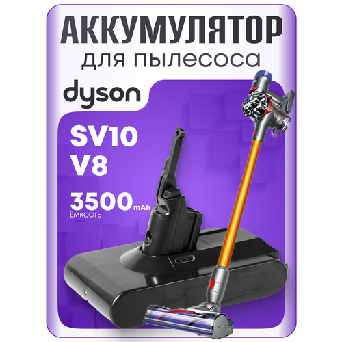 Аккумулятор для пылесоса Dyson SV10