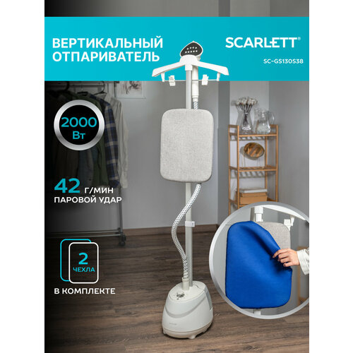 Отпариватель вертикальный SCARLETT SC-GS130S38