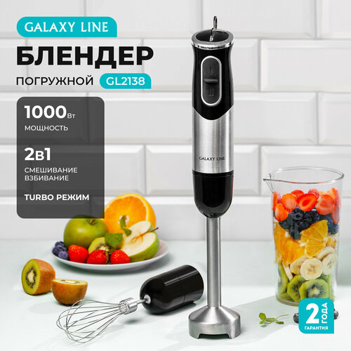 Блендер погружной с насадками для пюре и взбивания Galaxy Line