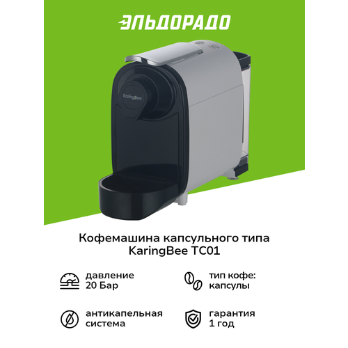 Кофемашина капсульного типа KaringBee TC01 White