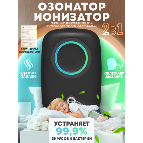 Озонатор ионизатор воздуха для дома портативный