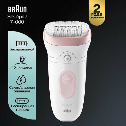 Эпилятор женский электрический Braun Silk-epil 7 SensoSmart 7-000