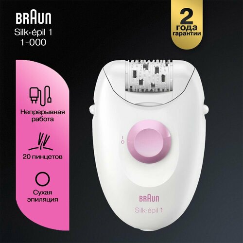 Эпилятор Braun Silk-epil 1 1-000
