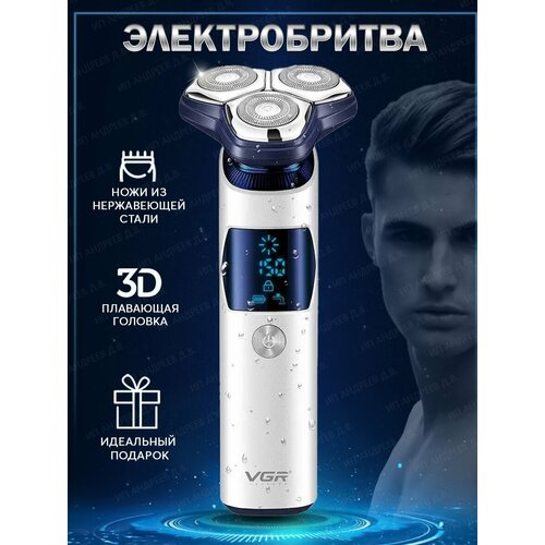 Электробритва для бороды и усов VGR V-328