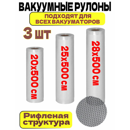 Пакеты для вакууматора набор рулонов 20