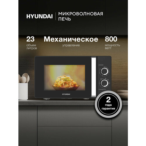 Микроволновая печь Hyundai HYM-M2012