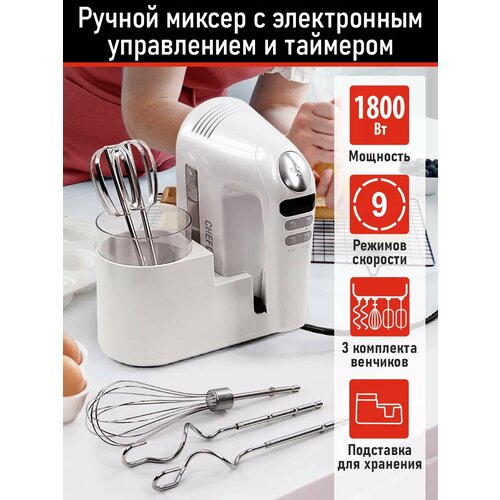 Миксер ручной CHEF PRO CF-MX1300A белый жемчуг