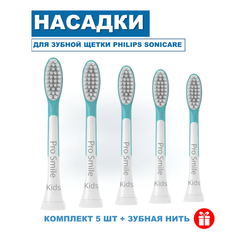 Насадки для зубных щеток Philips Sonicare ProSmile Kids 1