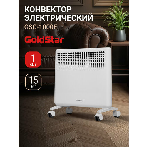 Конвектор электрический GoldStar GSC-1000E