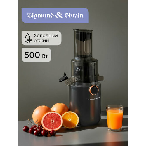 Соковыжималка Zigmund & Shtain ESJ-771