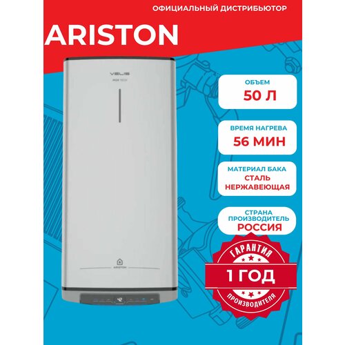 Водонагреватель электрический Ariston VELIS LUX PW WIFI INOX ABSE (50 л.) настенный