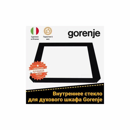 Внутреннее стекло двери подходит для газовой плиты Gorenje 420308 (размер: 473х415мм)